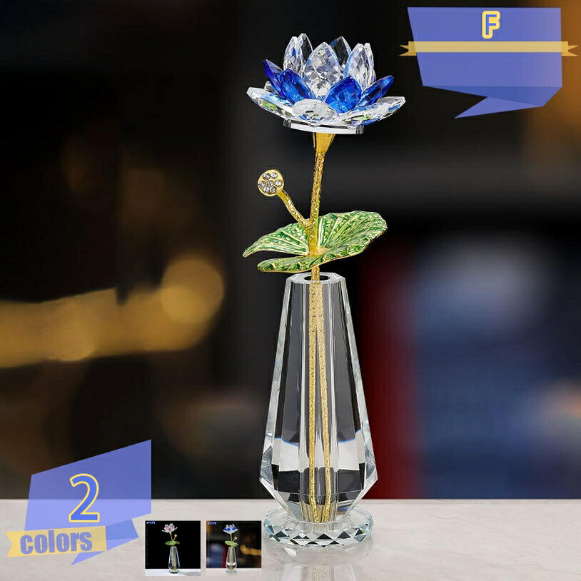1000円OFFクーポン クリスタル 蓮の花 ハス クリスタルフラワー 置物 誕生日プレゼント 女性 ママ 退職祝い 彼女 妻 母への贈り物 結婚記念日プレゼント 結婚祝い バレンタインデー 浄化用 開運 風水 インテリア ガラス 置物 家の装飾品 tribal-shop｜トライバルショップ