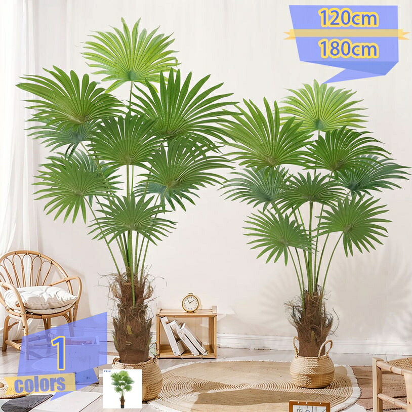 1000円OFFクーポン券 観葉草木 フェイクグリーン 室内装飾 人工観葉草木 観葉樹 造花 ビロウ 仕合わせの木 屋内 執務室 鉢植え 植木 今めかしい かざり付ける 心うれしいの木 営造祝賀会 差し上げ物 お御祭り 差し上げ物 水やり不必要 枯れない お取りつくろう不必要 幹をグネグネ曲げられる 大型 飾りつけ用
