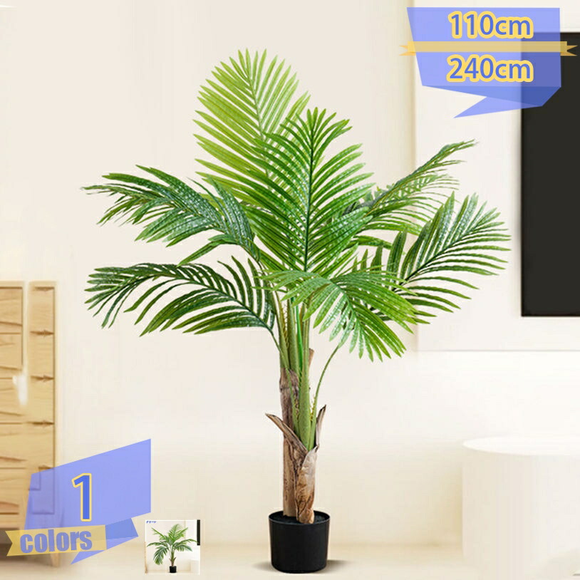 1000円OFFクーポン券 大型 馬鹿でかい アレカヤシ フェイクグリーン 水やり不必要 枯れない 南国 トロピカル 人工観葉草木 室内装飾緑であること 緑 人工 あずま屋 今めかしい 鉢植え 本物そっくり 本当の 造花 開店祝賀会 営造祝賀会 部屋の入り口 バス発着場 エントランス状態 話し合い室 執務室 リビング