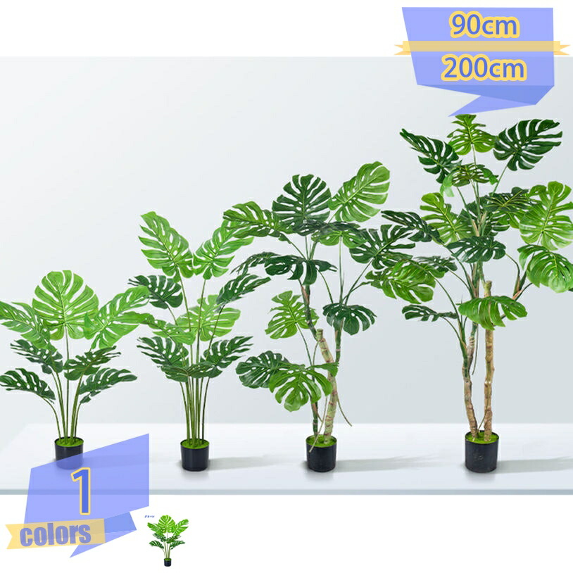 500円OFFクーポン券 フェイクグリーン 幹をグネグネ曲げられる モンステラ 鉢植え 造花 人工 観葉草木 消臭 ご覧なさる草木 人工観葉樹 室内 御部屋 風水 リビング 部屋の入り口 室内用 未経験者 室内装飾 緑であること 着飾る 臥し所 南国 トロピカル 鉢 分かりやすい 執務室 人工観葉樹