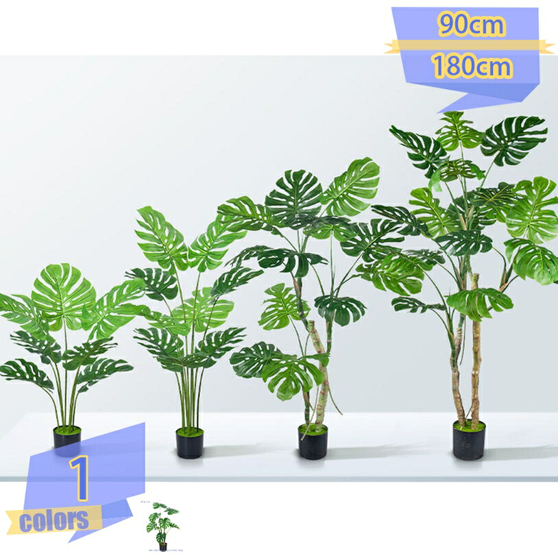 1000円OFFクーポン券 フェイクグリーン 幹をグネグネ曲げられる モンステラ 鉢植え 造花 人工 観葉草木 消臭 ご覧なさる草木 人工観葉樹 室内 御部屋 風水 リビング 部屋の入り口 室内用 未経験者 室内装飾 緑であること 着飾る 臥し所 南国 トロピカル 鉢 分かりやすい 執務室 人工観葉樹