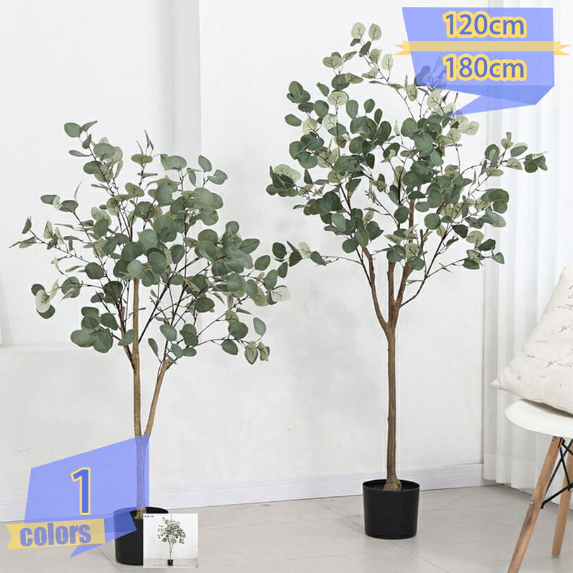 ユーカリ 引っ越し祝い 大型 大きい フェイクグリーン 人工 観葉植物 観葉樹 フェイク 造花 室内 ホーム ベランダ インテリア飾り用 お手入れ簡単 水やり不要 虫害の心配なし 風水 おしゃれ 金のなる木 幸運の木 オフィス 事務所 樹木 プレゼント tribal-shop