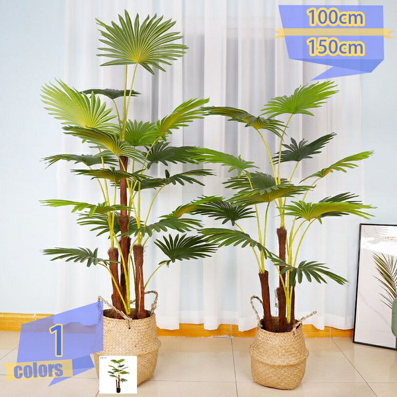 1000円OFFクーポン券 人工観葉草木 フェイクグリーン 観葉樹 造花 ビロウ 常緑樹 老人ホーム飾りつけ 人工観葉樹 鉢植え 本当の 花粉・虫害の気づかわしさなし お取りつくろう不必要 室内装飾 分かりやすい 執務室 リビング 部屋の入り口 室内 引き越す 御祭り 差し上げ物 差し上げ物 造花 飾りつけ