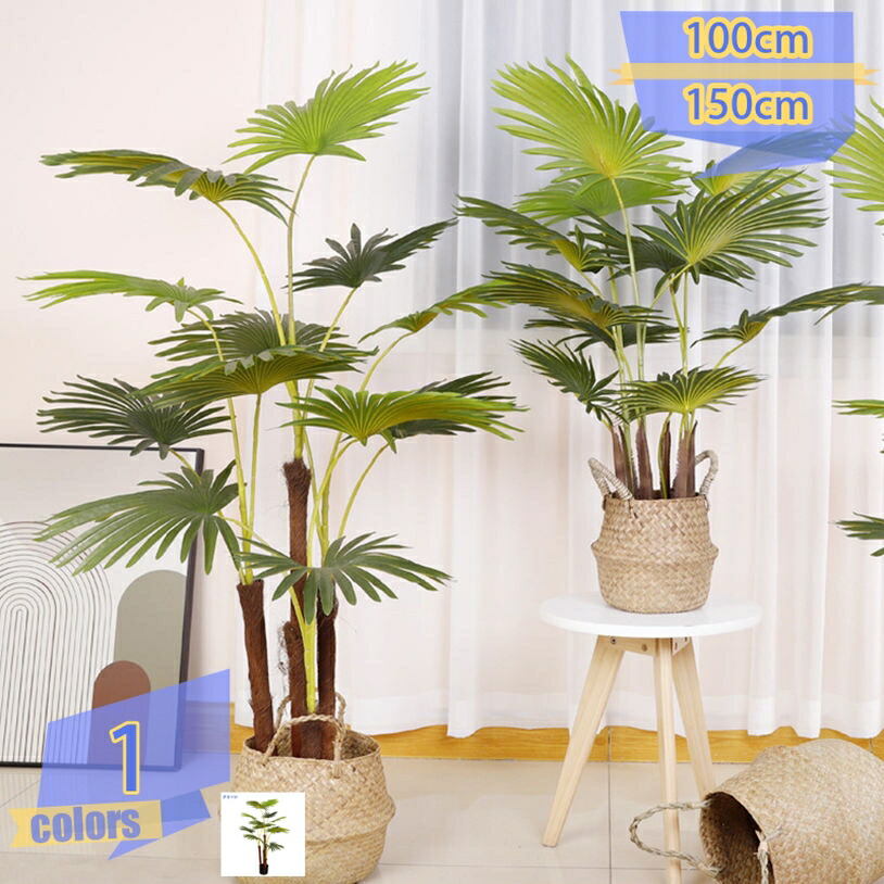 1000円OFFクーポン券 人工観葉草木 ビロウ フェイクグリーン 造花 鉢植え 水やり不必要 室内装飾 御祭り 生まれ落ちる日 生み出すこと内祝い 開店祝賀会 未経験者 部屋の入り口 リビング 勝手もと 風呂場 洗面所 室内用 好いたらしい 今めかしい 消臭 抗菌 観葉樹 畏まり 差し上げ物 差し上げ物 室内装飾緑であること