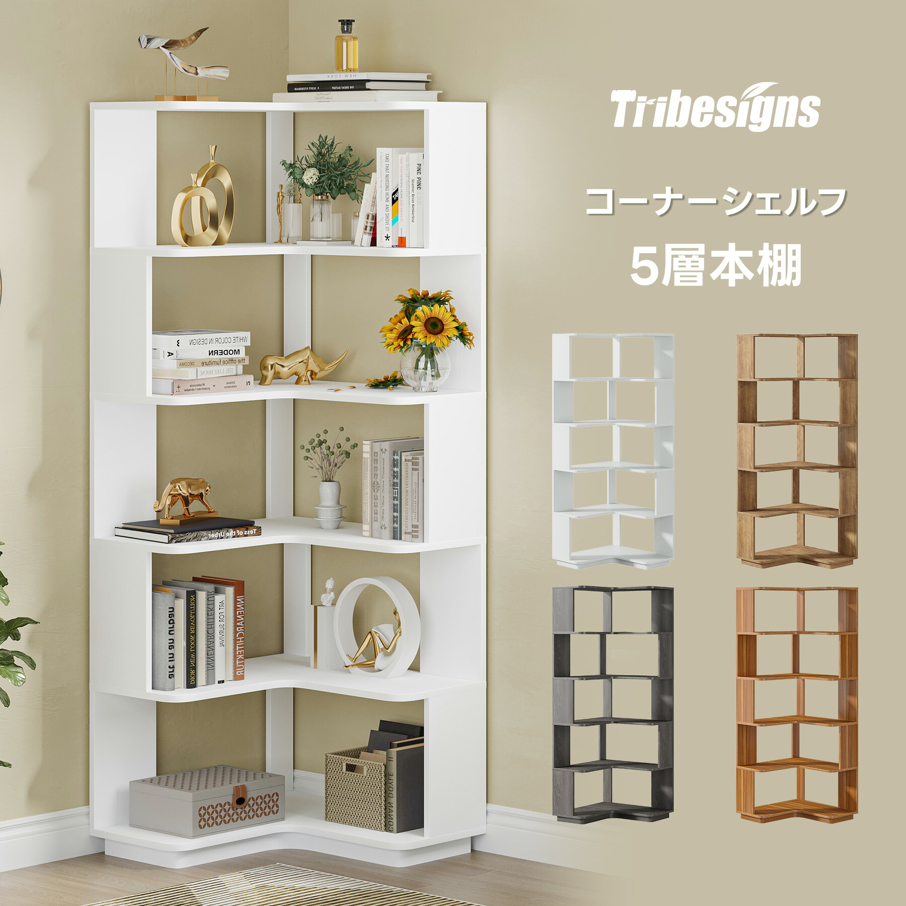 端っこ仕合わせ 木製  L字仕合わせ 高さ165糎 公々然たる仕合わせ 大電気容量 端っこ棚 収納家具 省間隔文字 今めかしい 幅60糎 奥ふかさ60糎