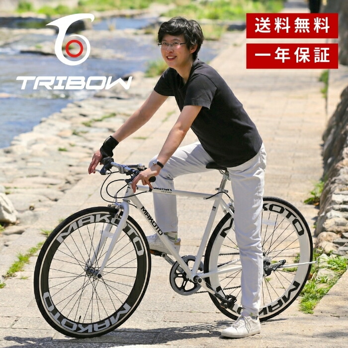 楽天市場】TRIBOW トリボー クロス バイク 700C 自転車 8色展開 シマノ 6段 変速 スタンド ベル 700×28C 27インチ 通勤  通学 街乗り 初心者 男性 女性 メンズ レディス スピード はやい 組立簡単 スポーツバイク プレゼント ギフト 本体1年保証【組立動画付き】 :  TRIBOW