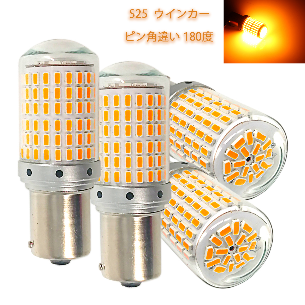 【楽天市場】S25 LED ウインカー アンバー ハイフラ防止