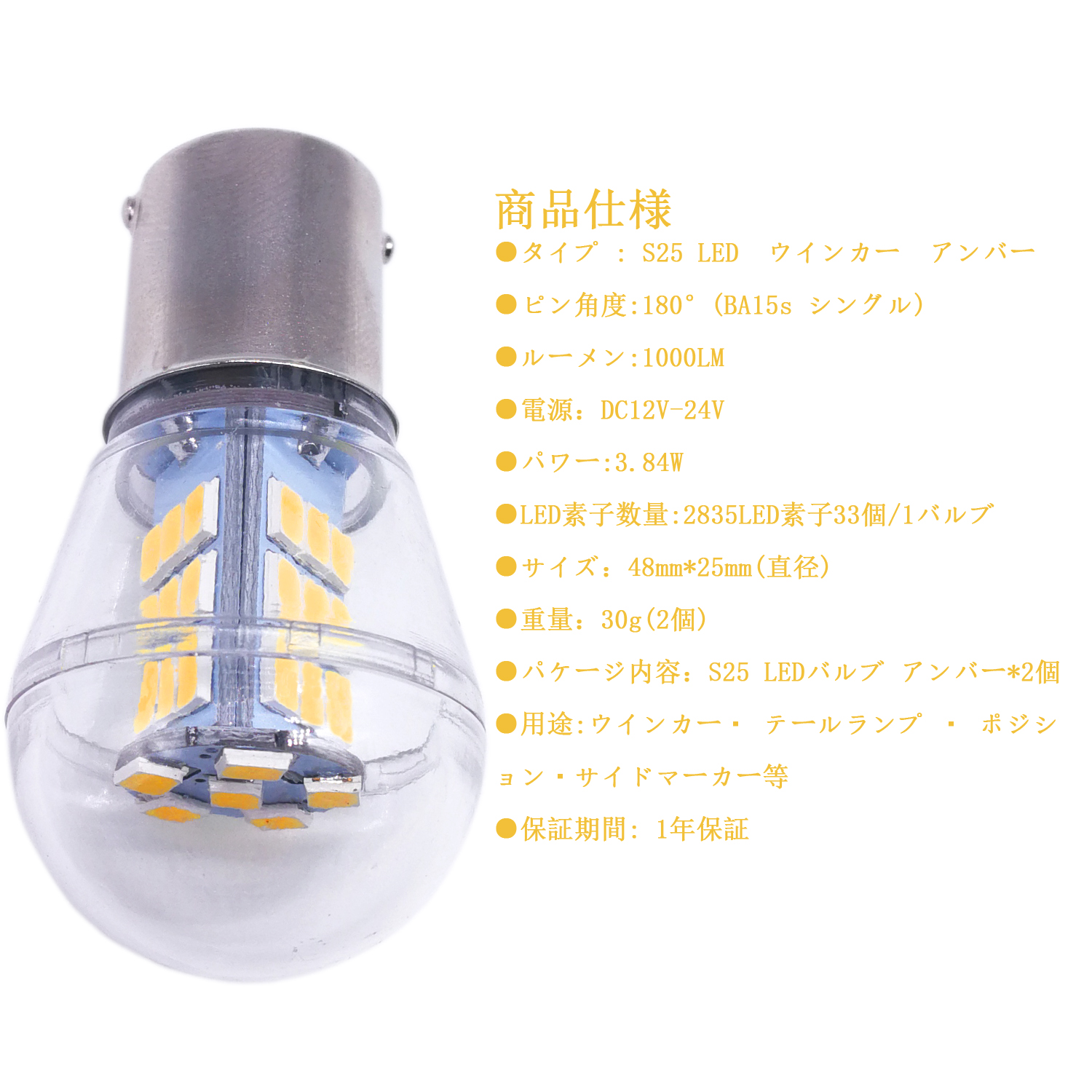 市場 1156 シングル ナス球 オレンジバルブ ウインカー 180°