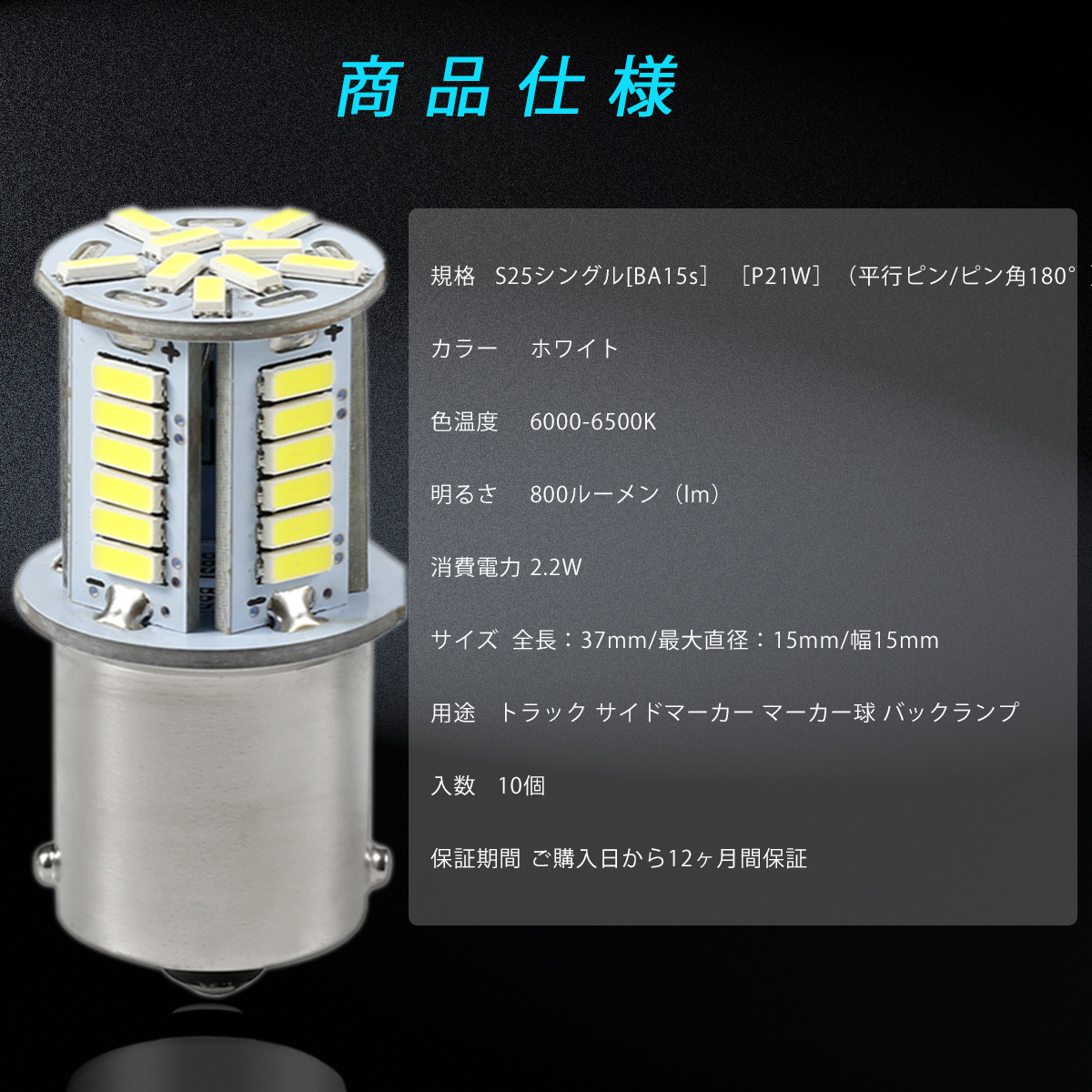 SALE／86%OFF】 S25 LED シングル ホワイト 白 12 24v マーカー