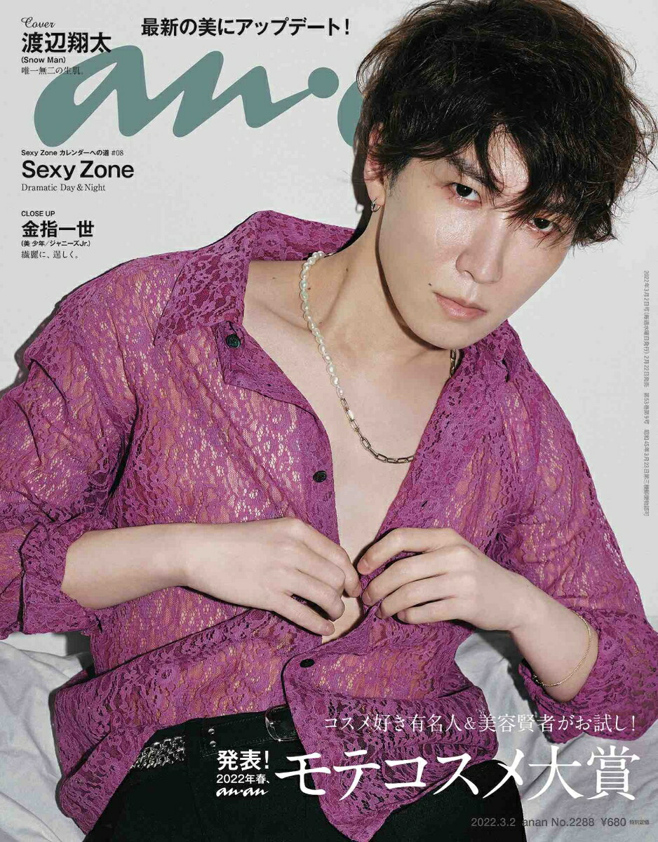 楽天市場】anan(アンアン)2021/9/29号 No.2267[美乳強化塾2021/倉科