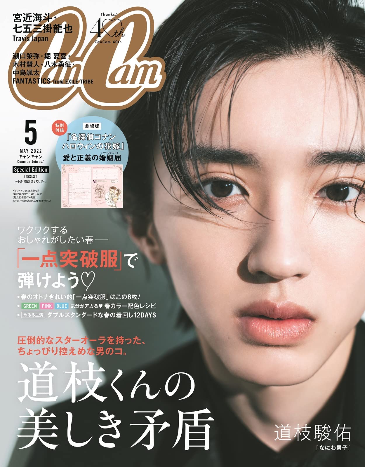 楽天市場】CanCam(キャンキャン)2022年 5月号【特別版】: CanCam 増刊