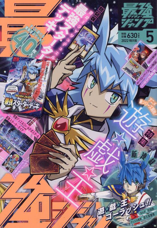 楽天市場】最強ジャンプ 5月号 2024年 5月号 付録カード ONE