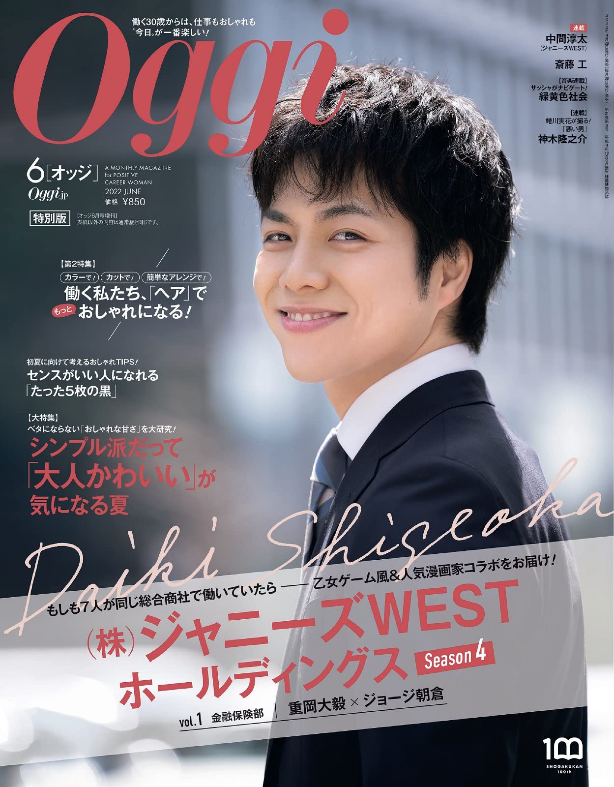 楽天市場】Oggi(オッジ)特別版 2022年 07月号 [雑誌] ジャニーズWEST 藤井流星 : TRIBUTY