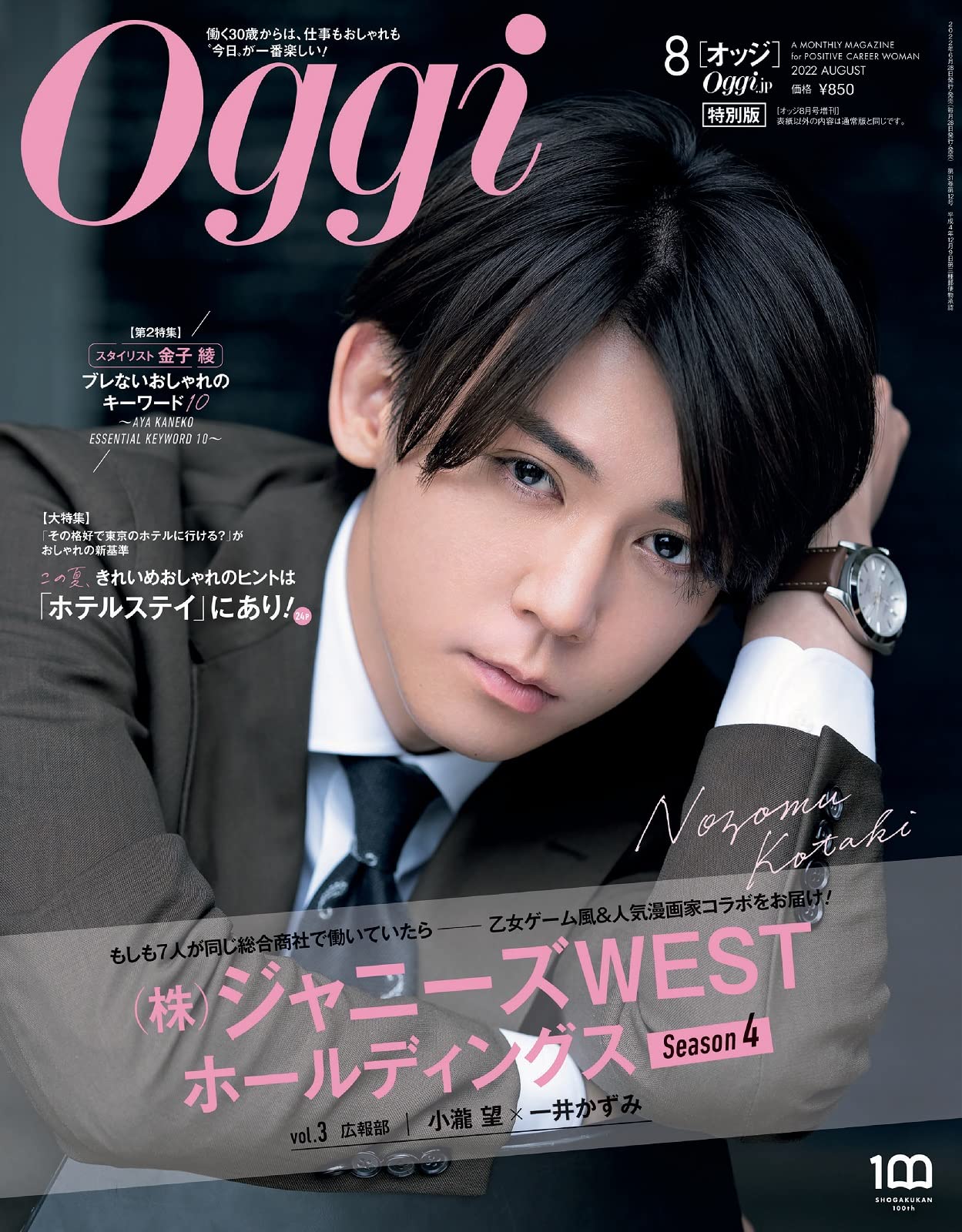 Oggi オッジ 2月号 ジャニーズwest