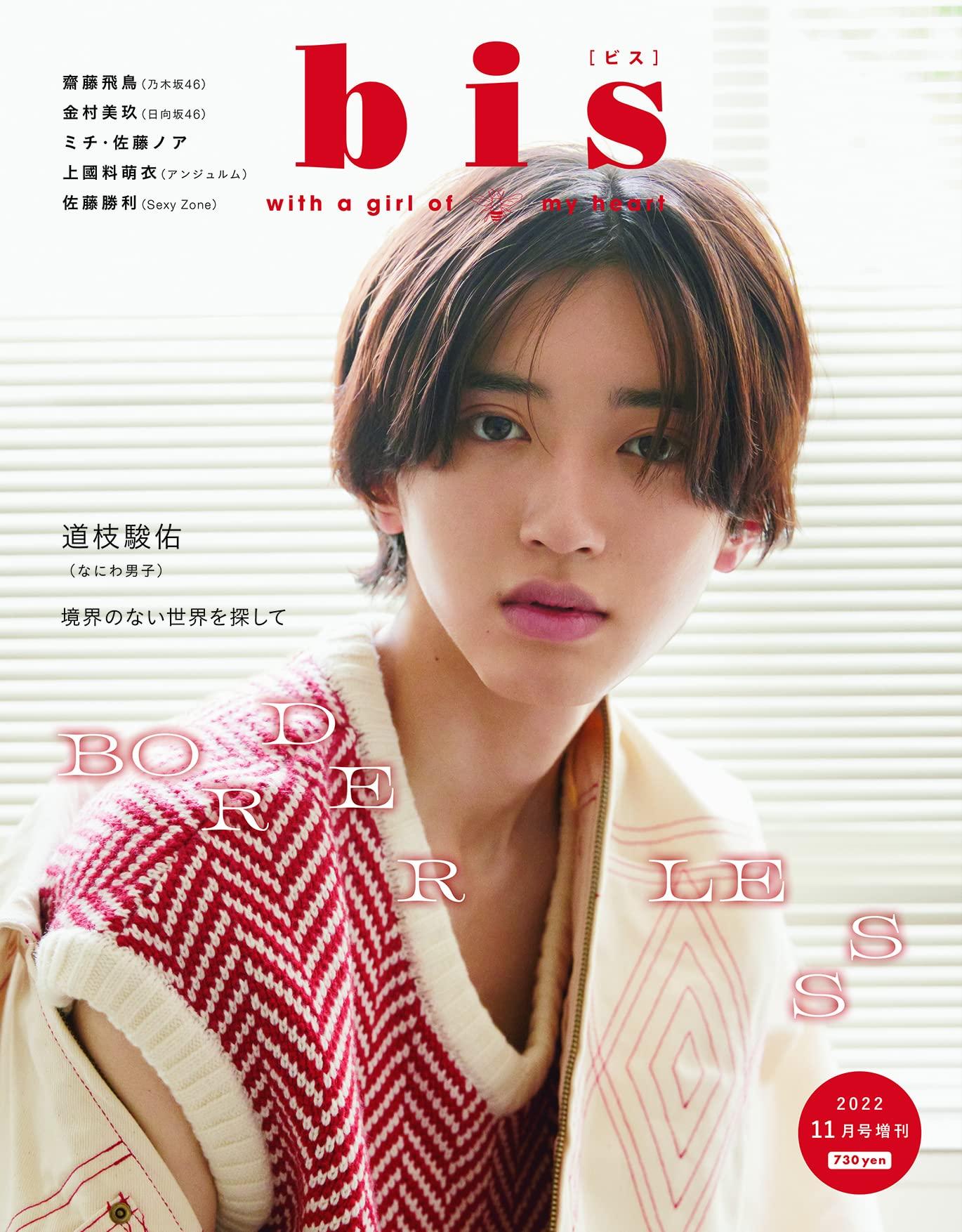 楽天市場】CanCam(キャンキャン) 2022年11月号 特別版【表紙
