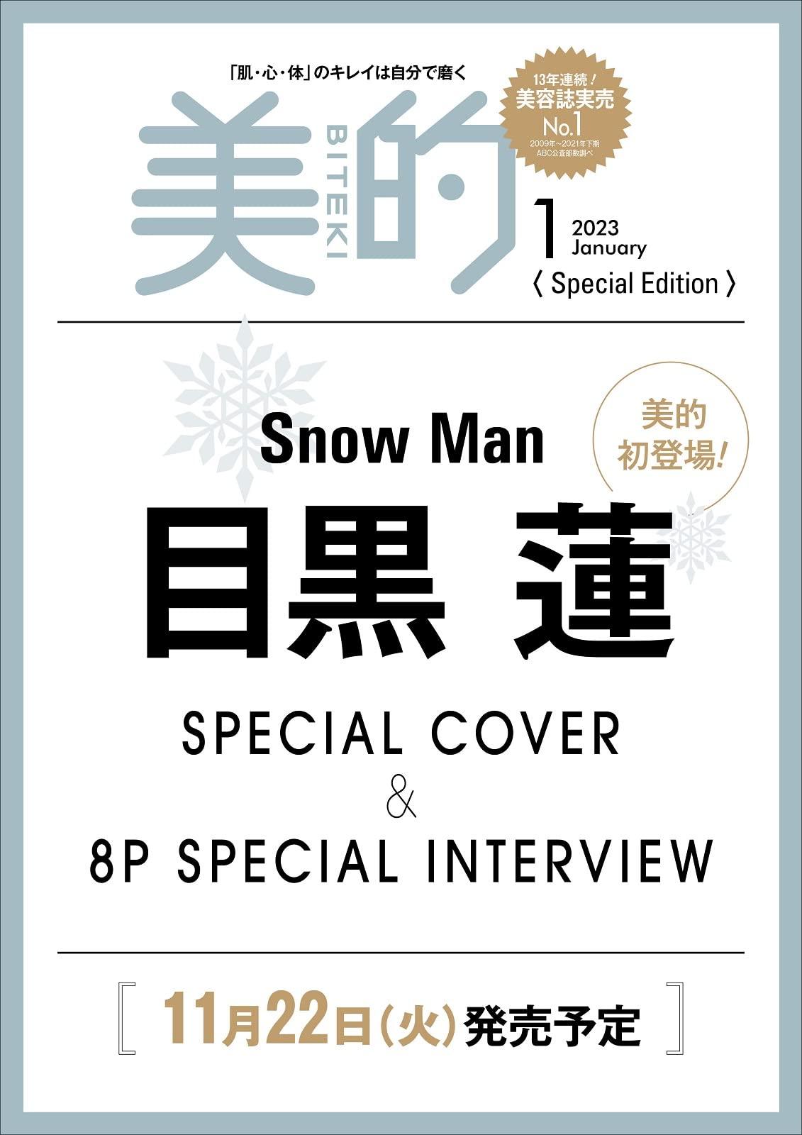 最大87％オフ！ bis 2023年3月号 増刊号 Snow Man 目黒蓮表紙① tdh