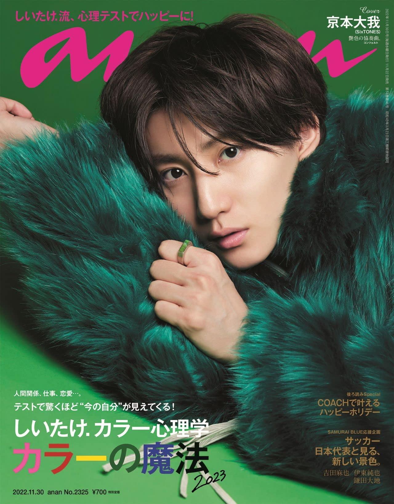 代引不可】 GINGER 2023年1月号 平野紫耀 ecousarecycling.com