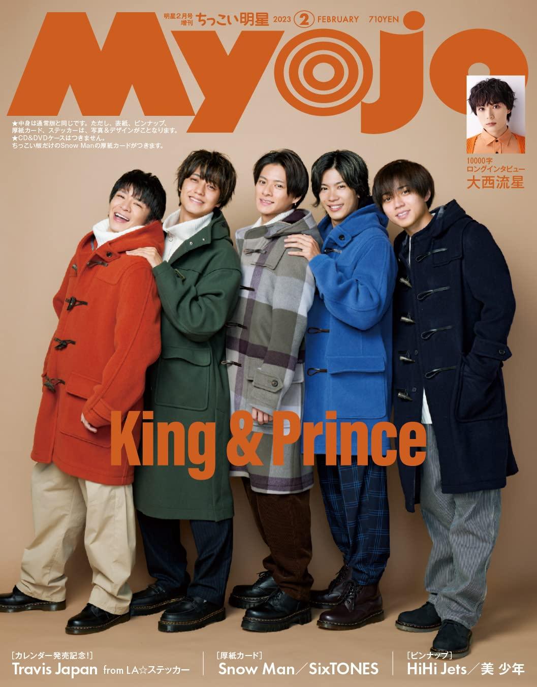 MORE モア 2月号 King Prince キンプリ 雑誌 - ファッション