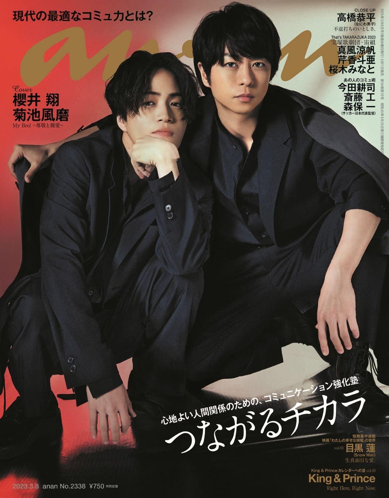 anan No.2331 2023年1月18日号 anan（アンアン） 2023年 1月18日号 No.2331増刊 スペシャル