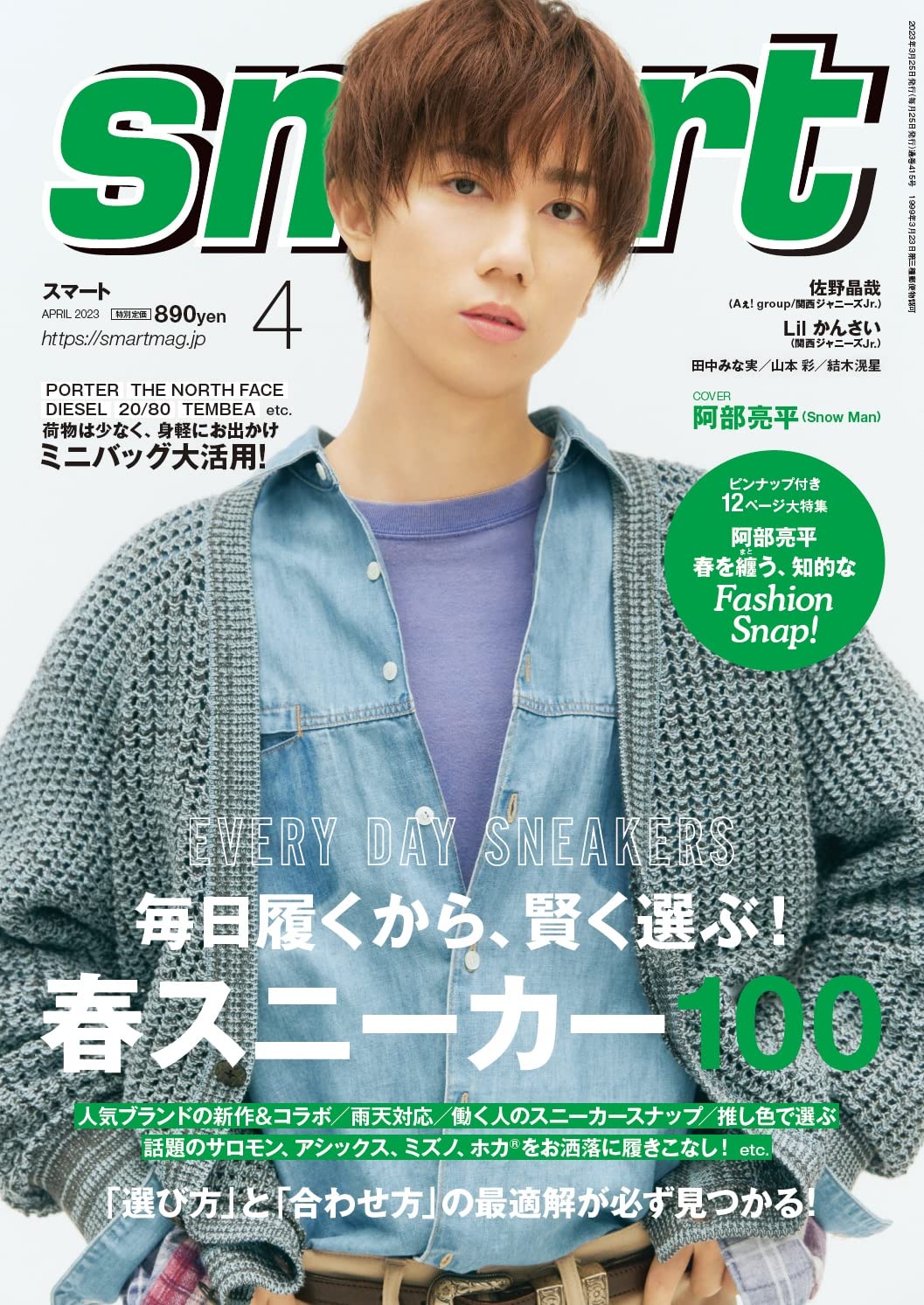 限定15％OFF smart 2005年 10冊セット スマート雑誌 超激安得価