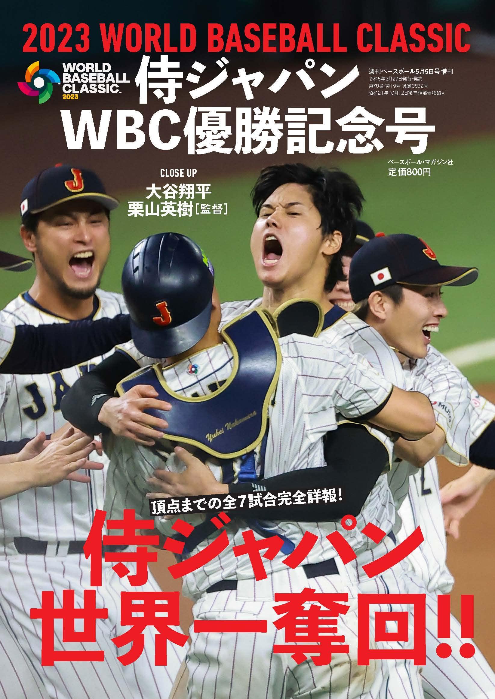 MIZUNOミズノ日本野球2023WBC優勝記念 ピンバッジセット 新品未使用品