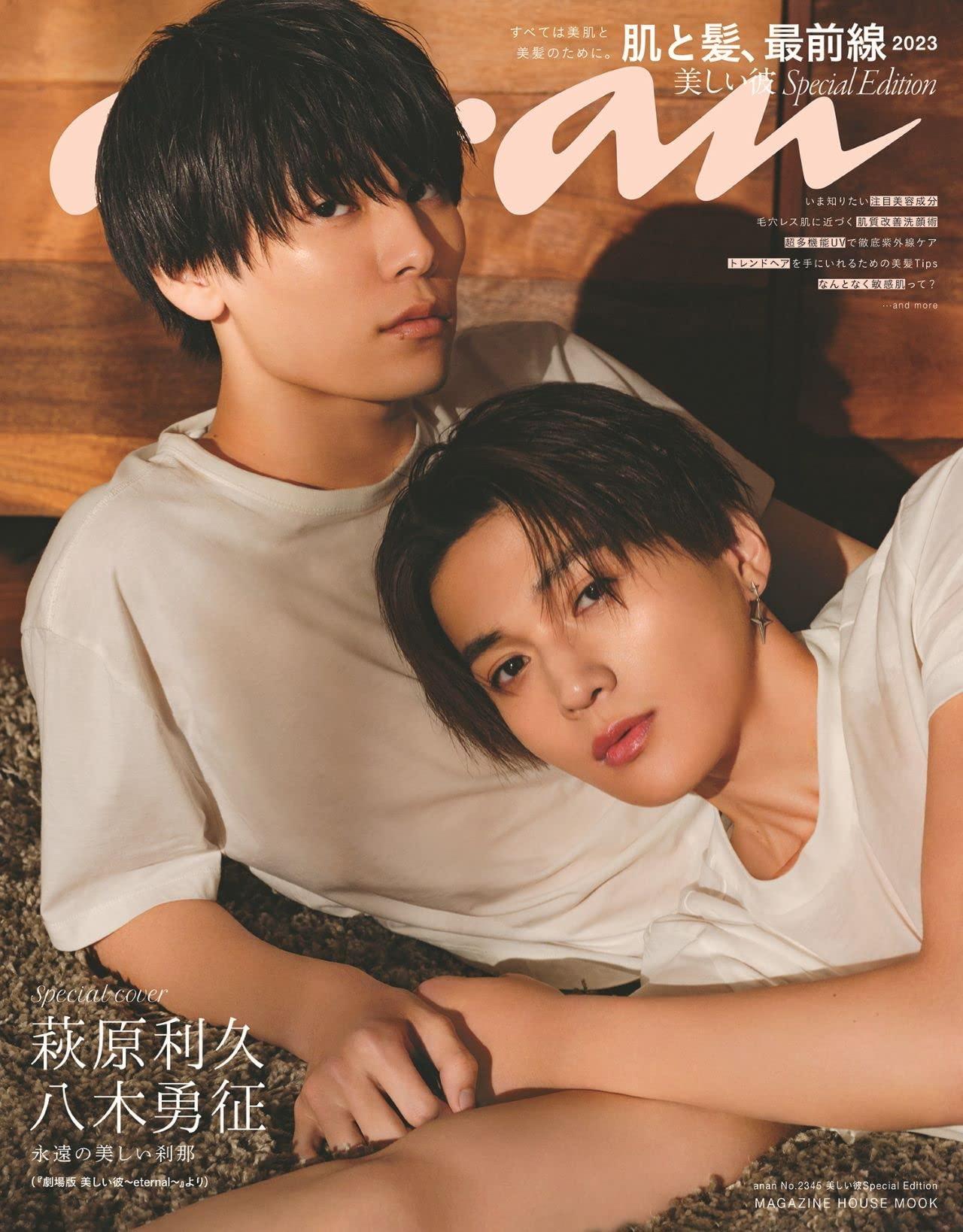 書店完売品★JUNON 2023年5月号　美しい彼　八木勇征　萩原利久　② 書店完売品☆JUNON 2023年5月号 美しい彼 八木勇征 萩原利久 ②