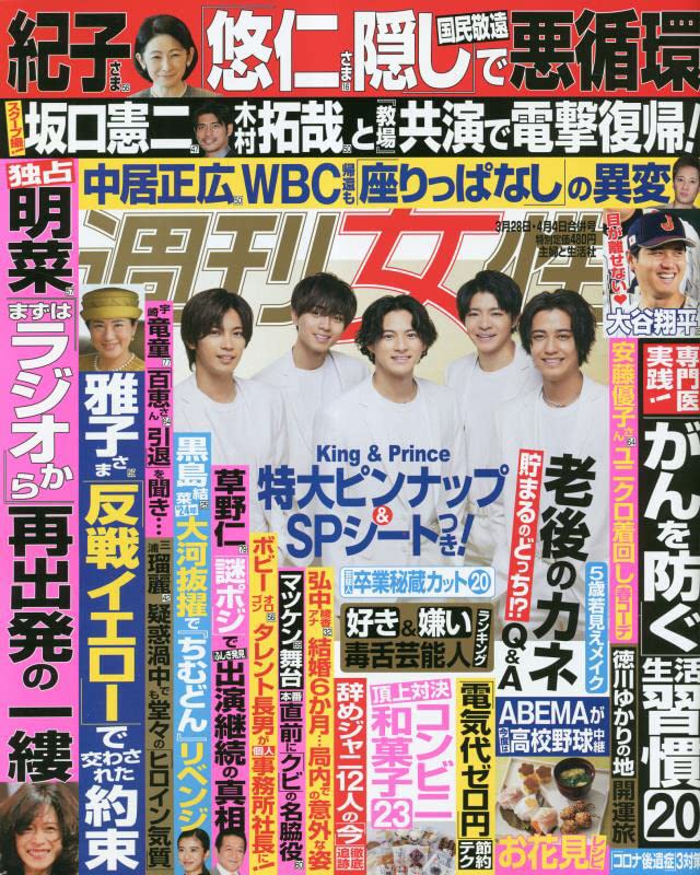 楽天市場】週刊女性自身 2023年5/9・16 合併号 [雑誌] King&Prince