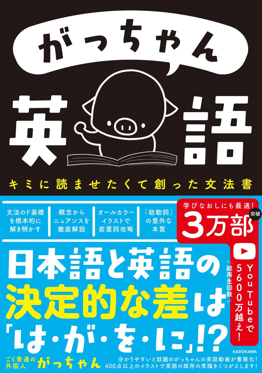 楽天市場】[書籍] がっちゃん英語 キミに読ませたくて創った文法書