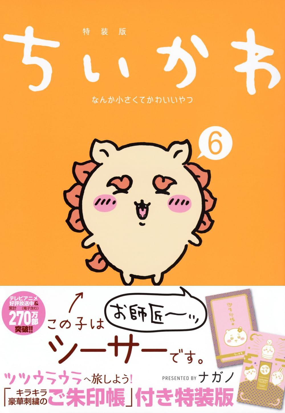 ちいかわ なんか小さくてかわいいやつ 全7巻セット ナガノ 新品あり 特装版 ちいかわ なんか小さくてかわいいやつ 全7巻セット／ナガノ