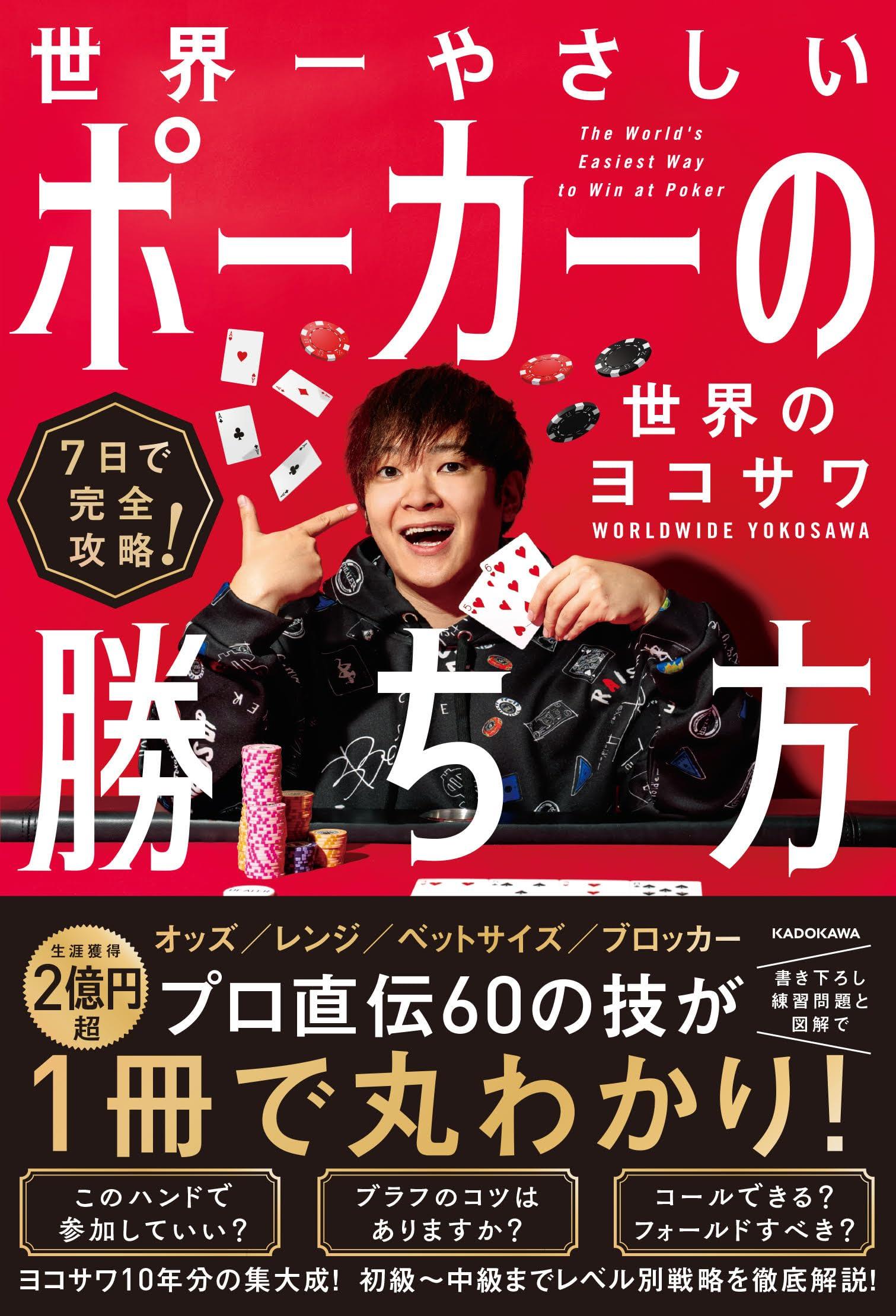 フィル・ゴードンのポーカー攻略法・デジタルポーカー：3冊 フィル・ゴードンのポーカー攻略法 実践編 (カジノブック