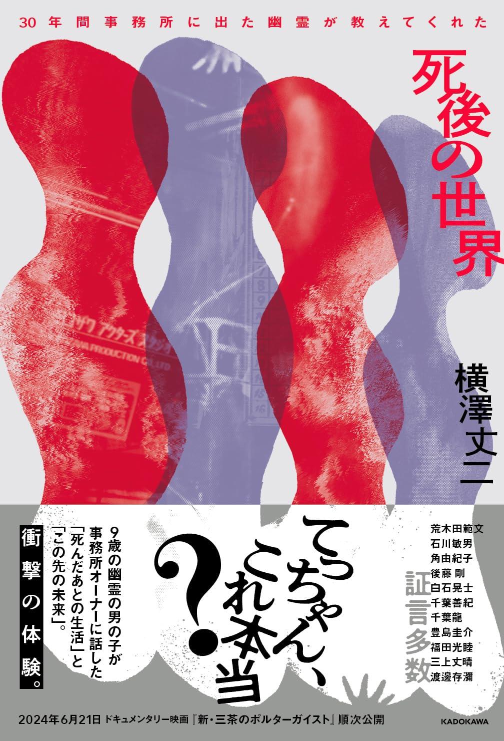 楽天市場】【中古】 宜保愛子の死後の世界 霊から聞いた霊界の本当の姿