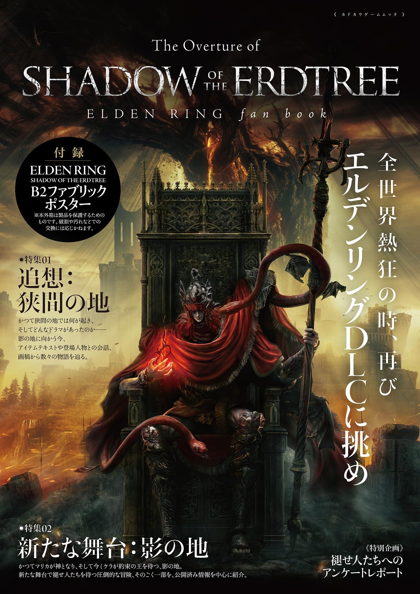 PlayStation4 - PS4 エルデンリング ELDEN RING コレクターズエディション Amazon.co.jp: 【PS4】ELDEN RING SHADOW OF THE ERDTREE