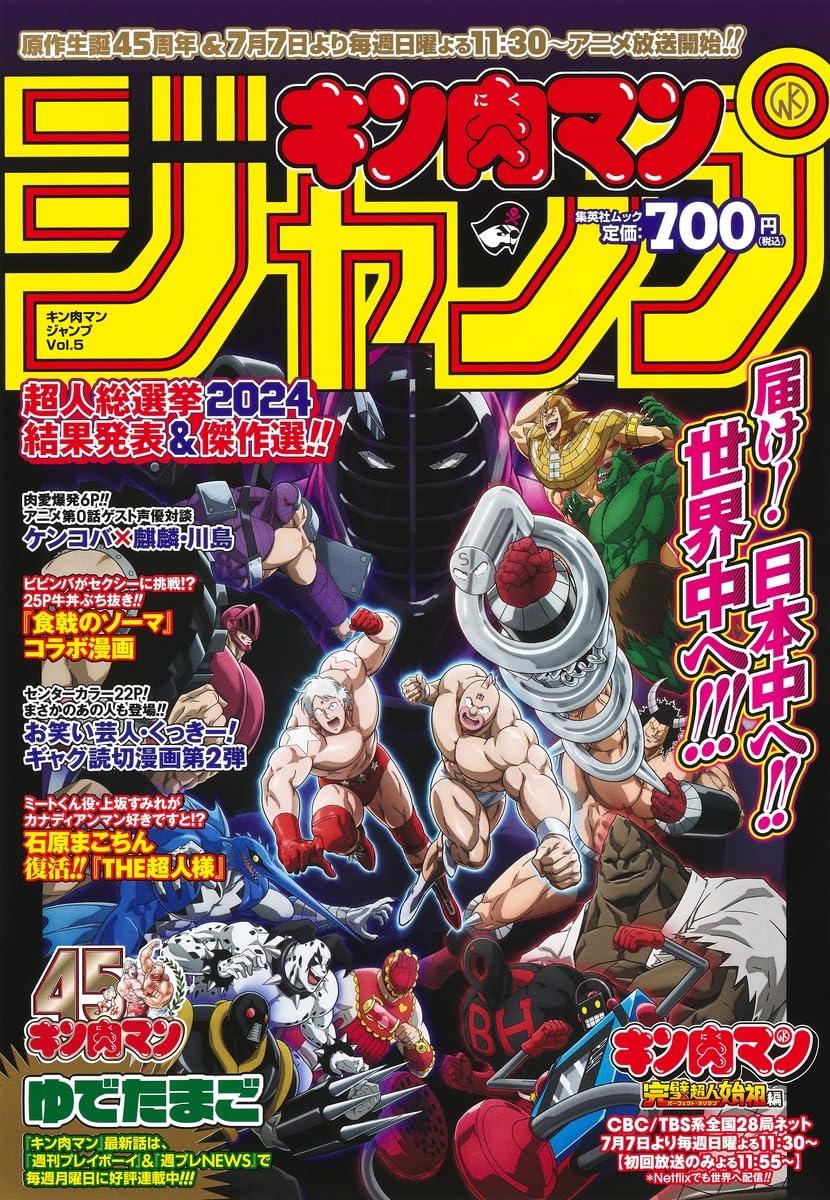 原作４５周年記念　キン肉マン　愛と絆の原画展　公式図録 キン肉マン 45周年記念 愛と絆の原画展 公式図録 キン肉マン