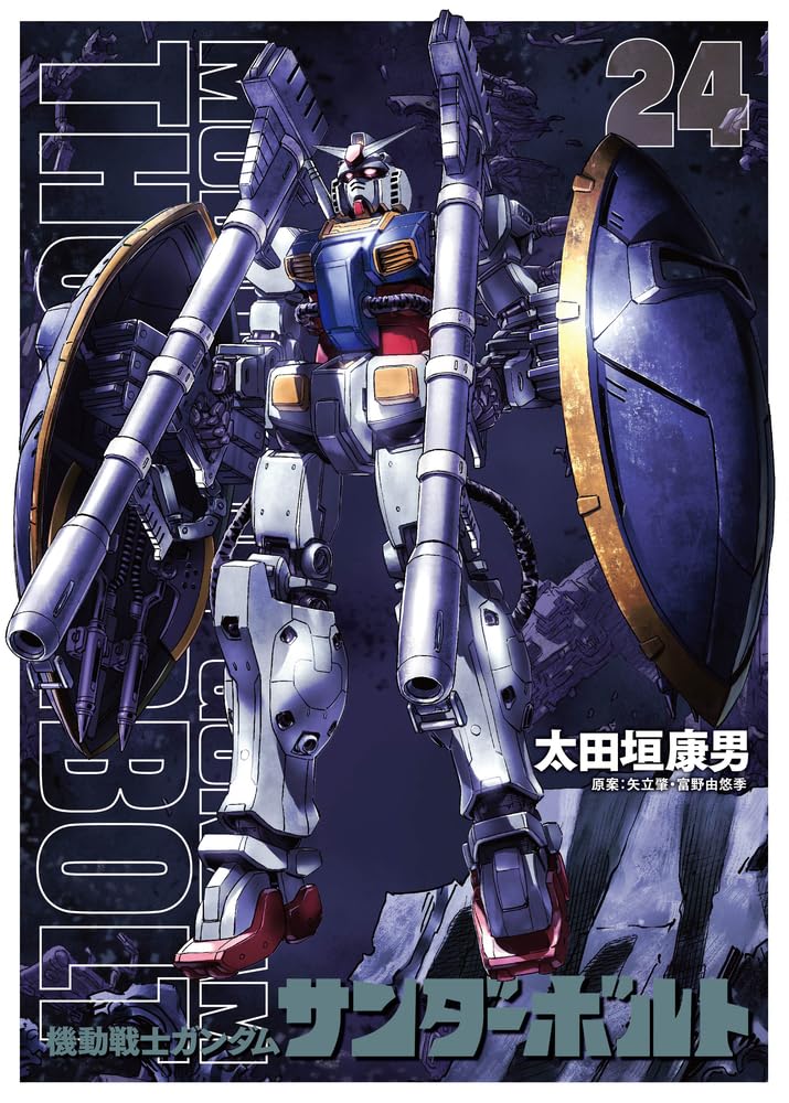 楽天市場】[新品]機動戦士ガンダム サンダーボルト 外伝 (1-5巻 最新刊