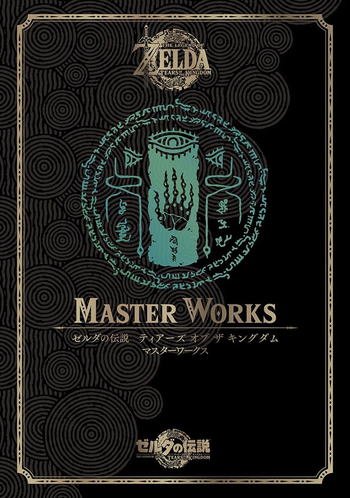 ゼルダの伝説 ティアーズ オブ ザ キングダム Collector's Edi… Amazon.com: The Legend of Zelda: Tears of the Kingdom