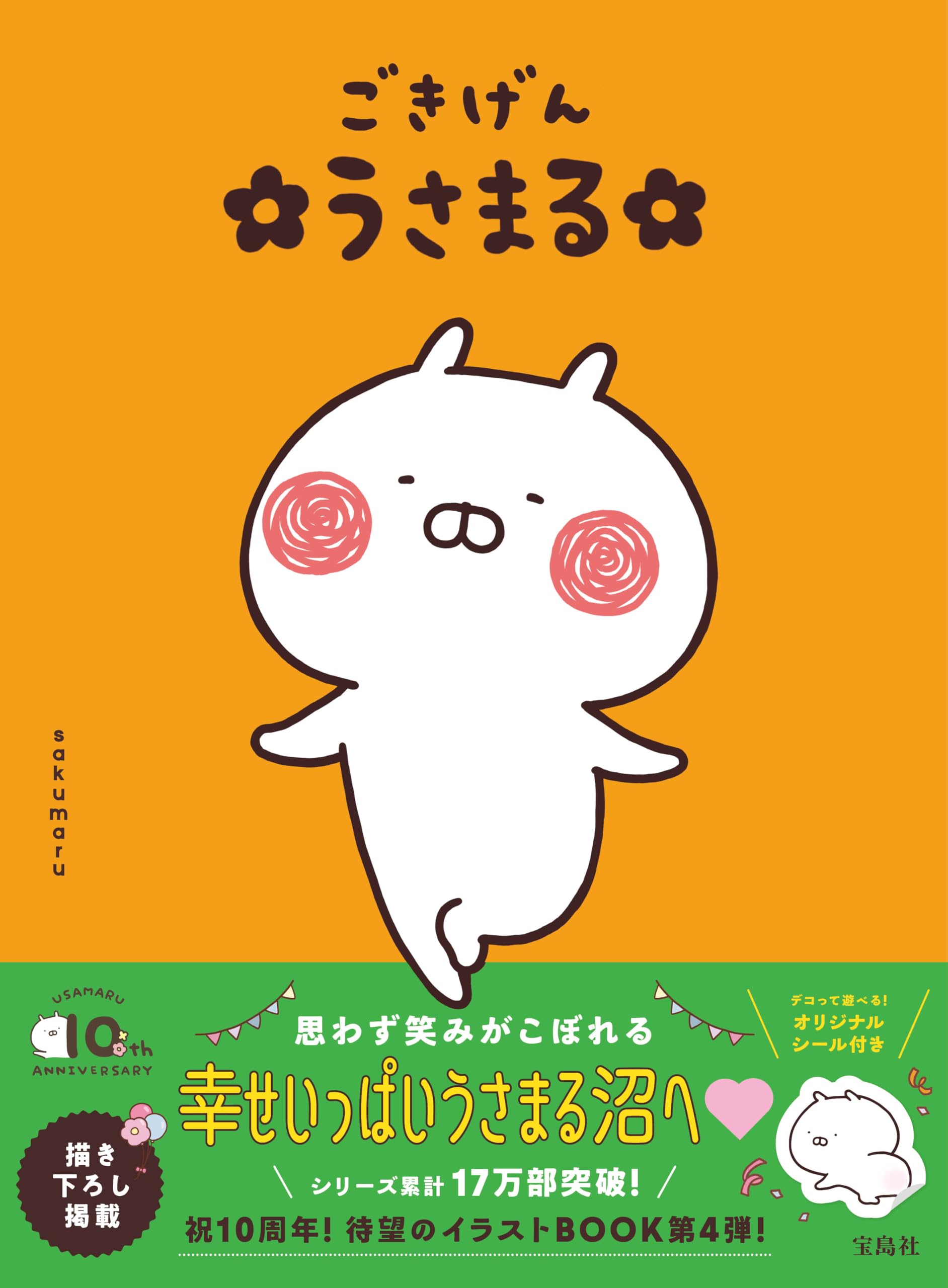 うさまるアートデリ(6点セット)　(同時購入お値引き) うさまるアートデリ(6点セット) (同時購入お値引き) うさまる