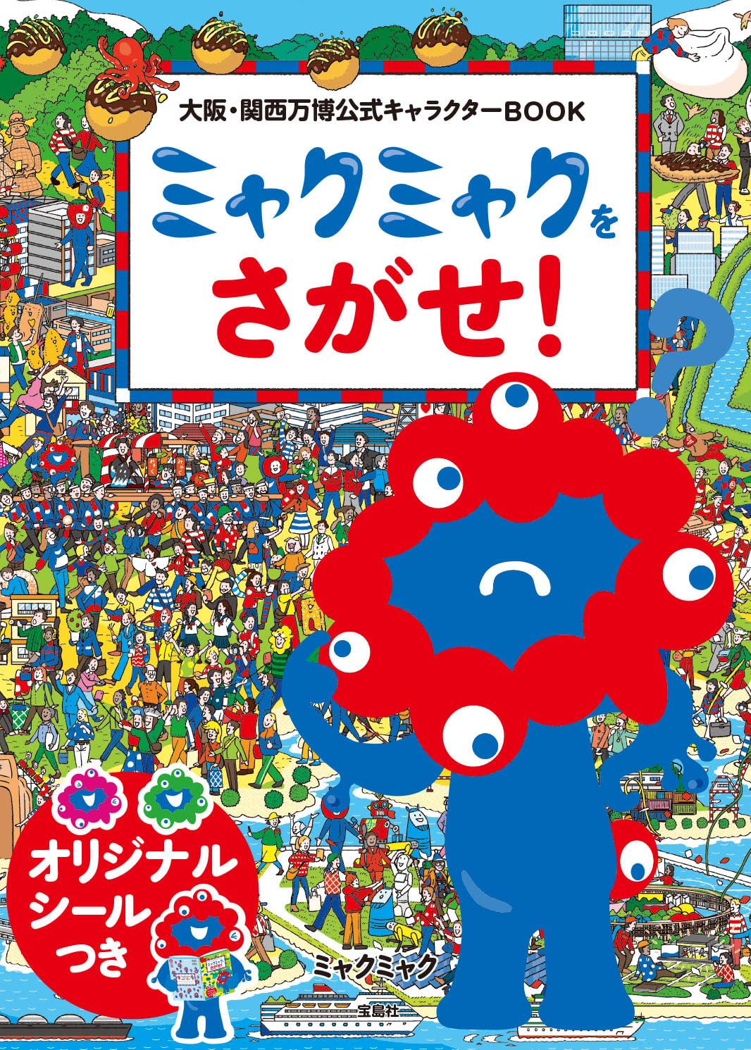 楽天市場】ミャクミャク × ビックリマン コラボ ミャクミャク