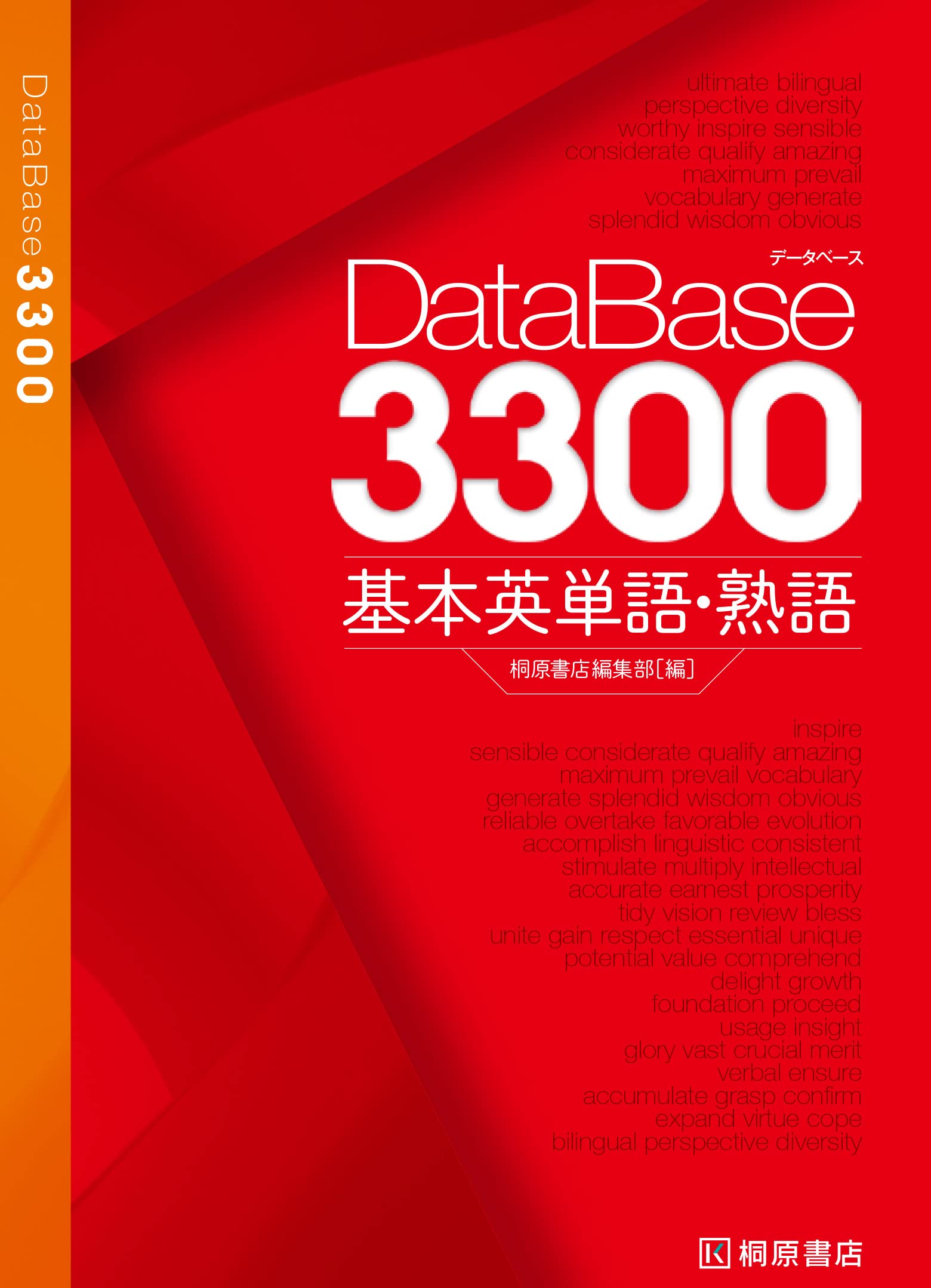 楽天市場】DataBase（データベース） 4800 完成英単語・熟語