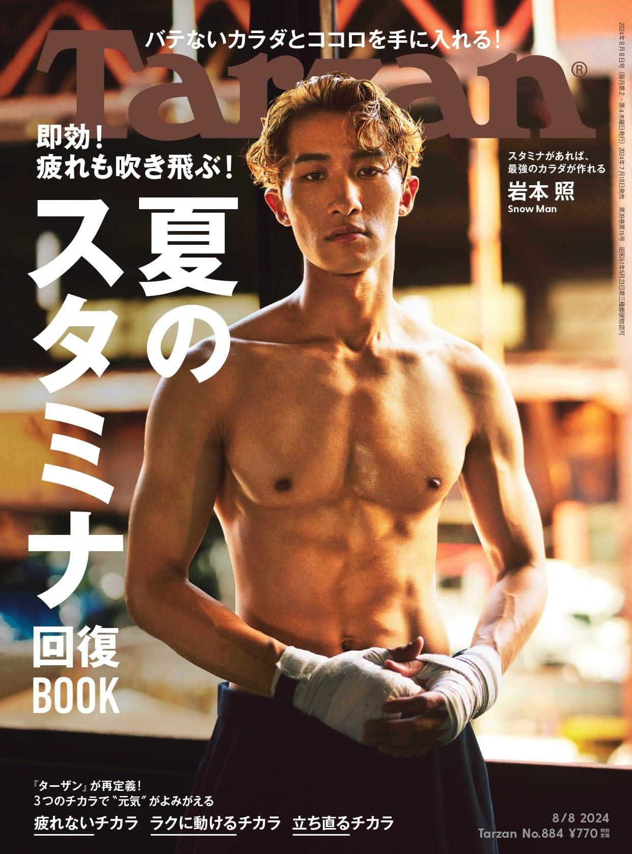 Tarzan 29冊セット送料込み Tarzan 29冊セット送料込み Tarzan 29冊セット送料込み 楽天市場