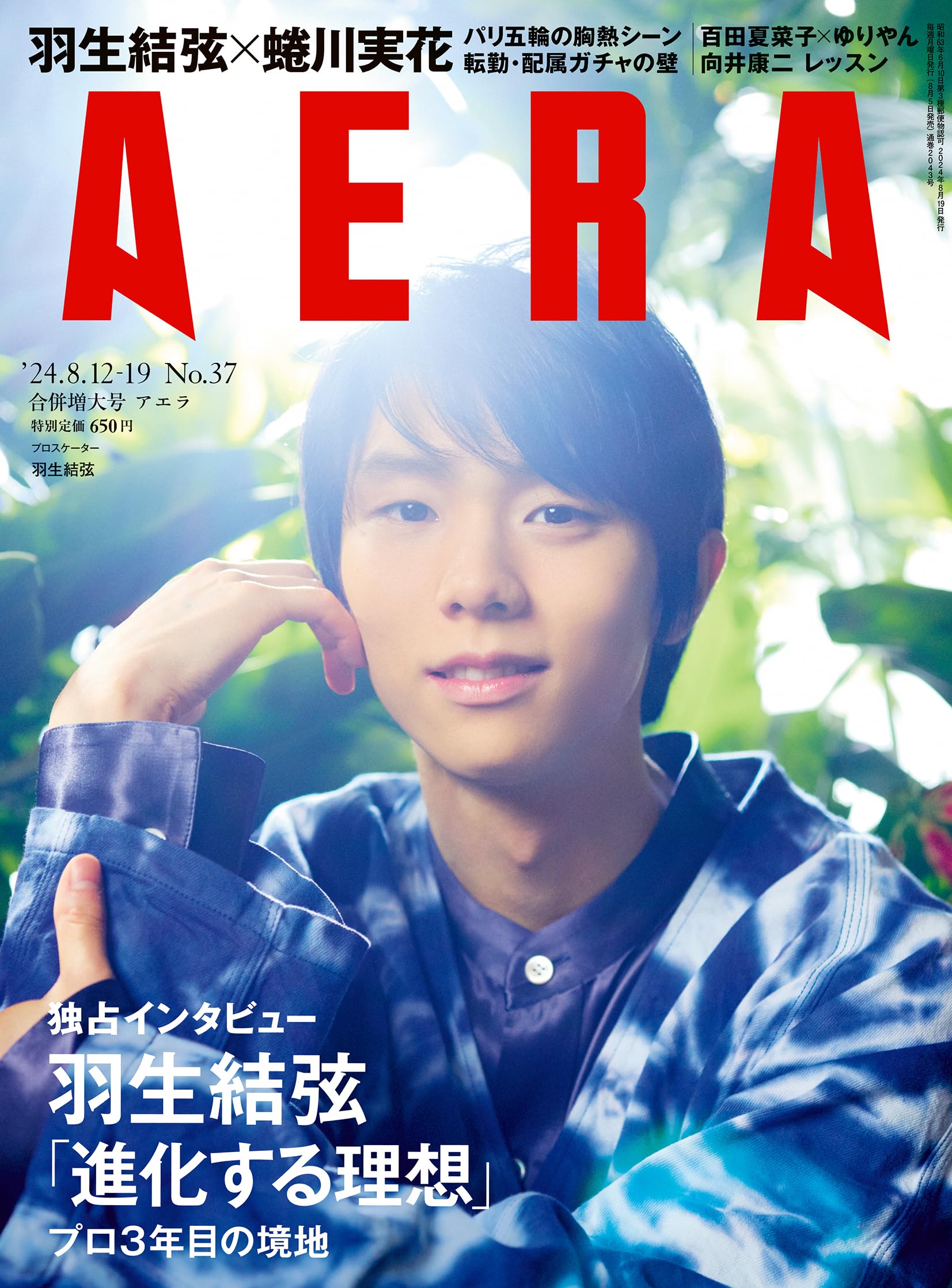 AERA(アエラ) 2024年10月21日号 朝日新聞出版 最新刊行物：AERA：AERA 2024年10月21日号
