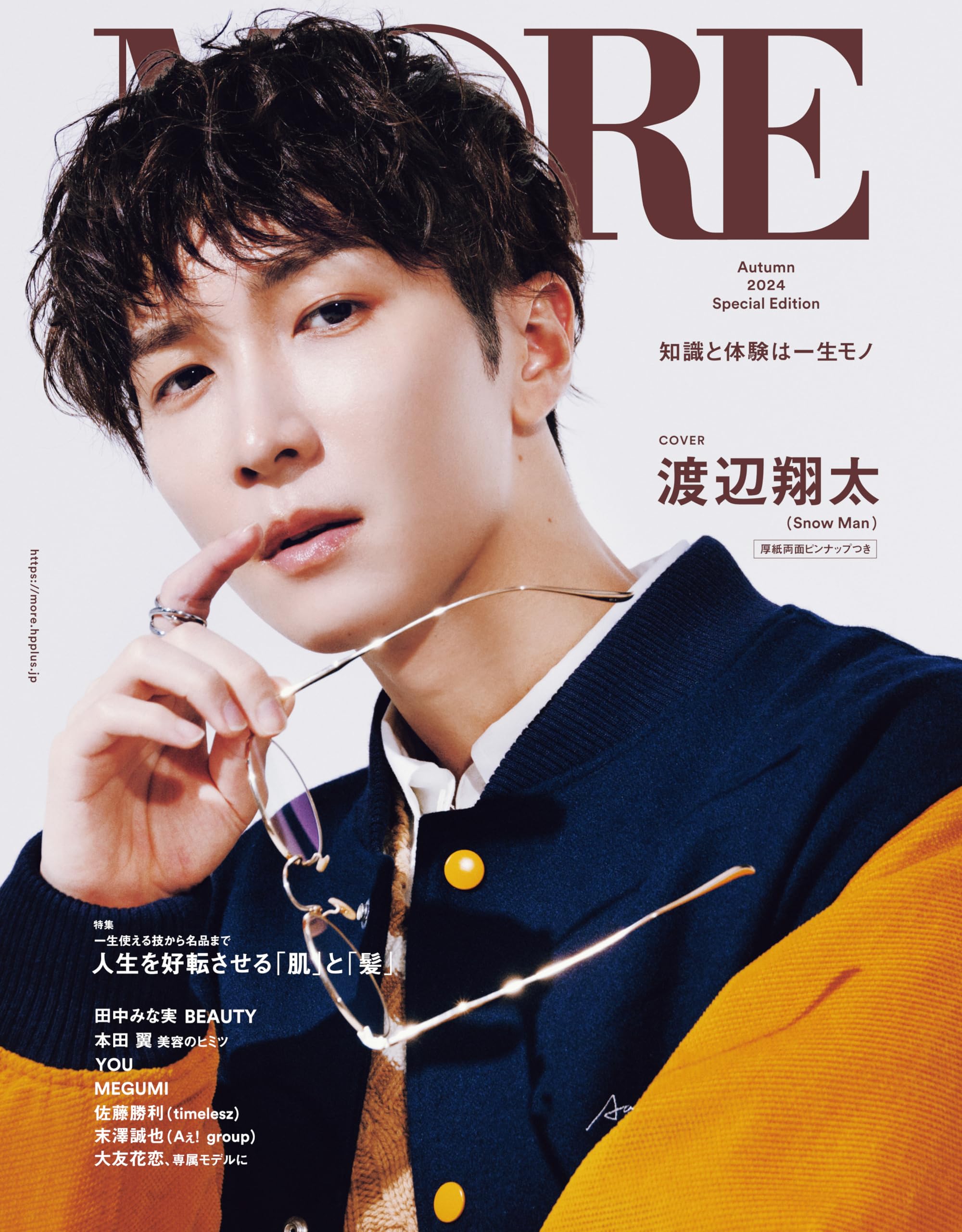 楽天市場】美的2月号 SPECIAL EDITION 2024年2月号増刊[雑誌] 表紙