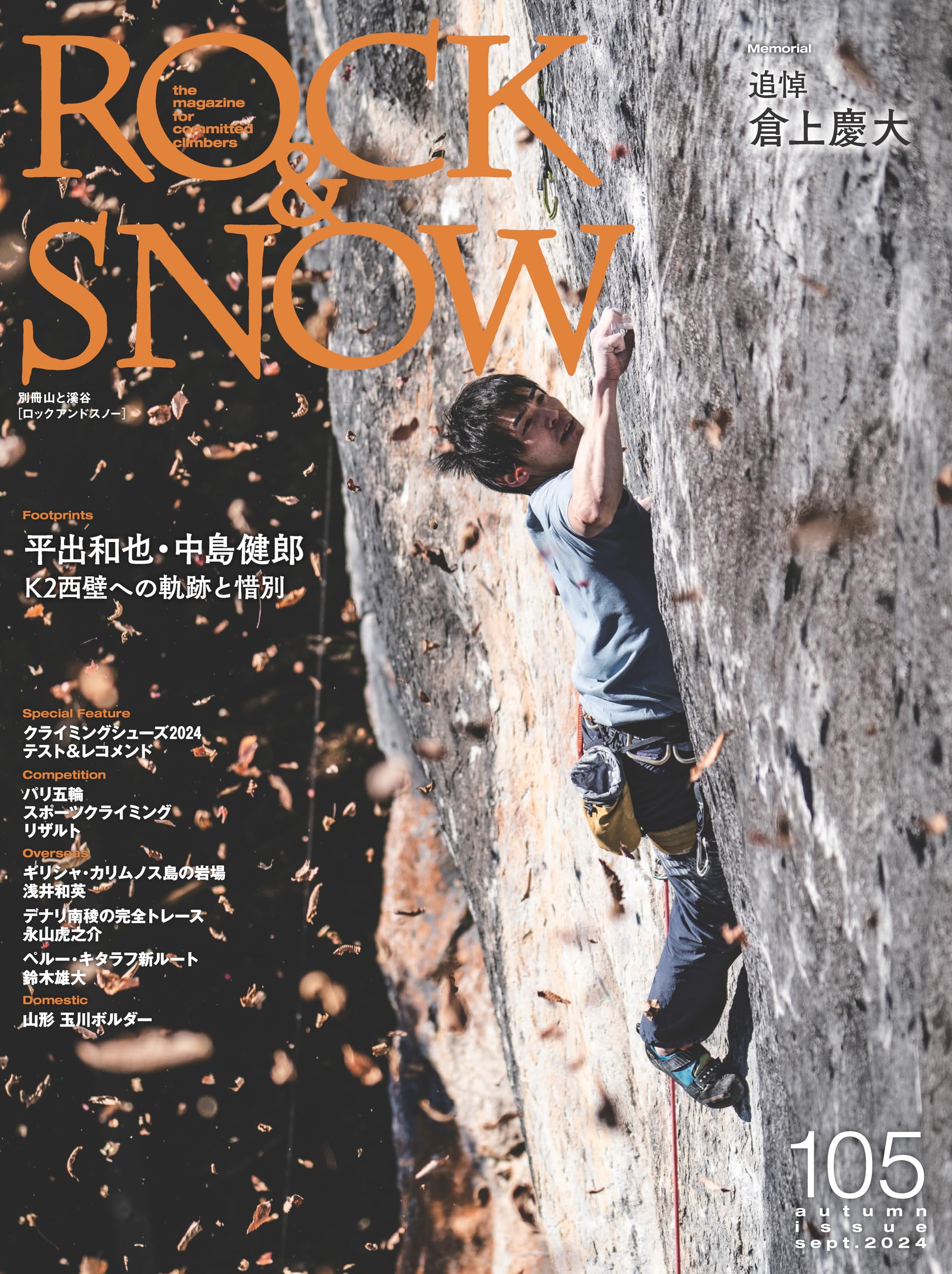 楽天市場】【 山と渓谷社 ROCK & SNOW 103 】 出版物 トポ/書籍