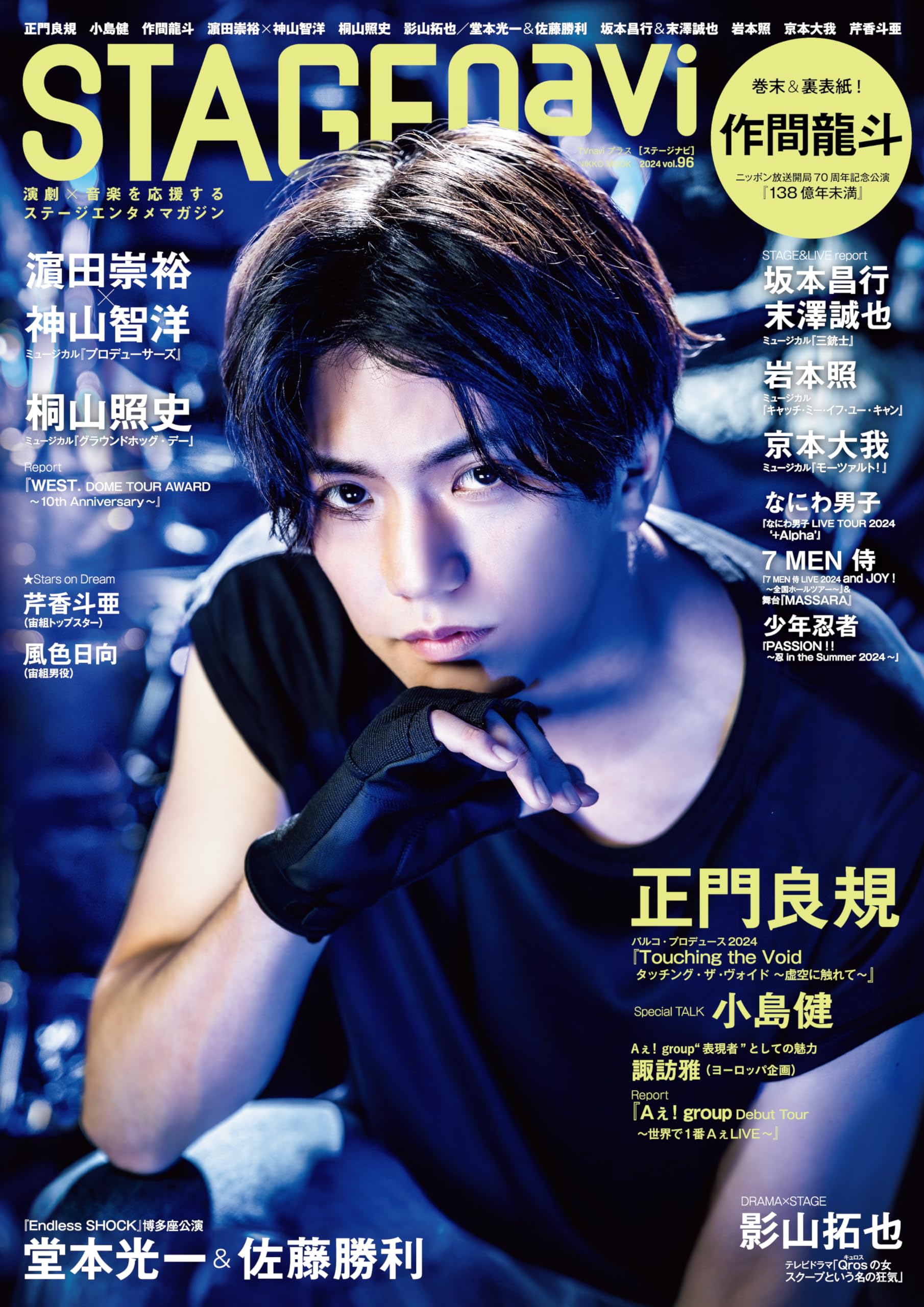 楽天市場】STAGE navi(ステージナビ)vol.100☆表紙:松島聡 (NIKKO MOOK