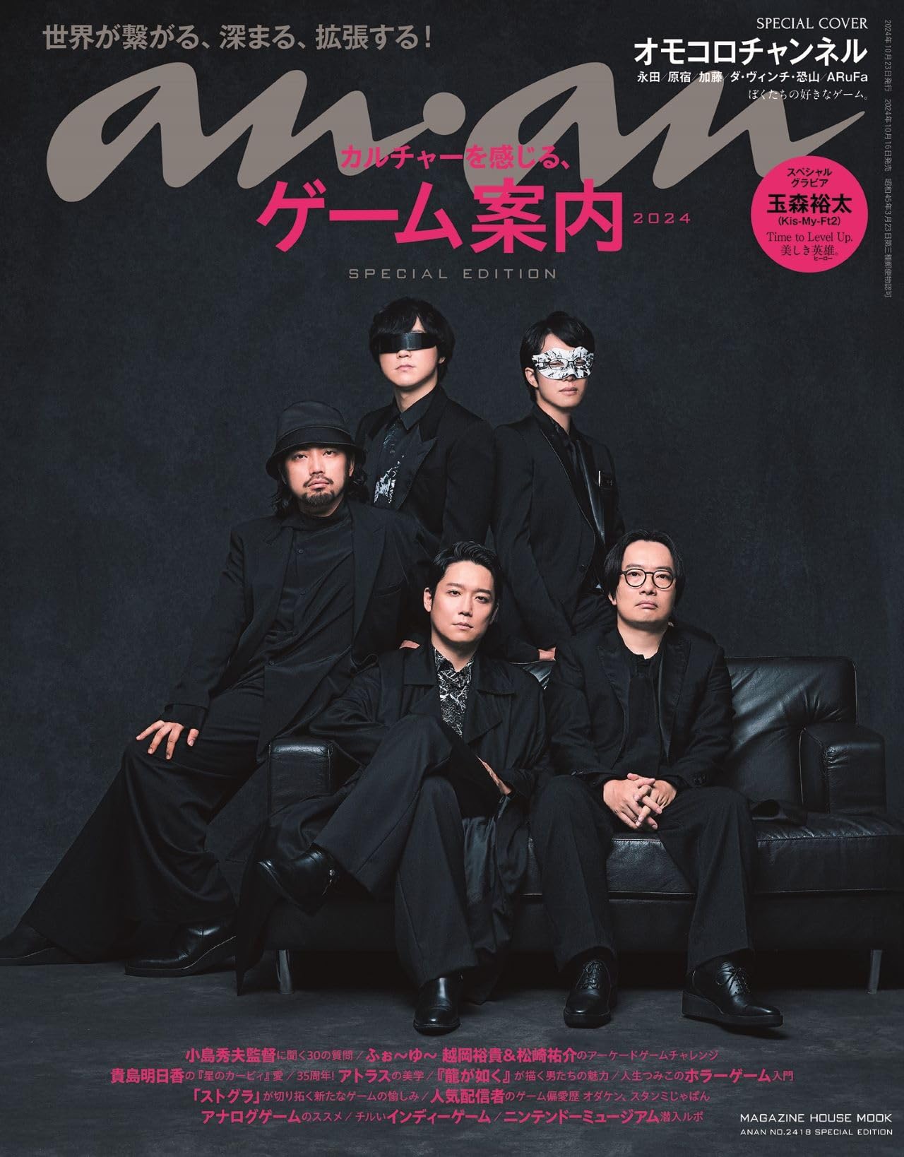 新品未開封【anan】 2024年 10月9日号 No.2416 キヨ 10冊 Amazon.co.jp: Kiyo Anan October 2024 Issue (English Language