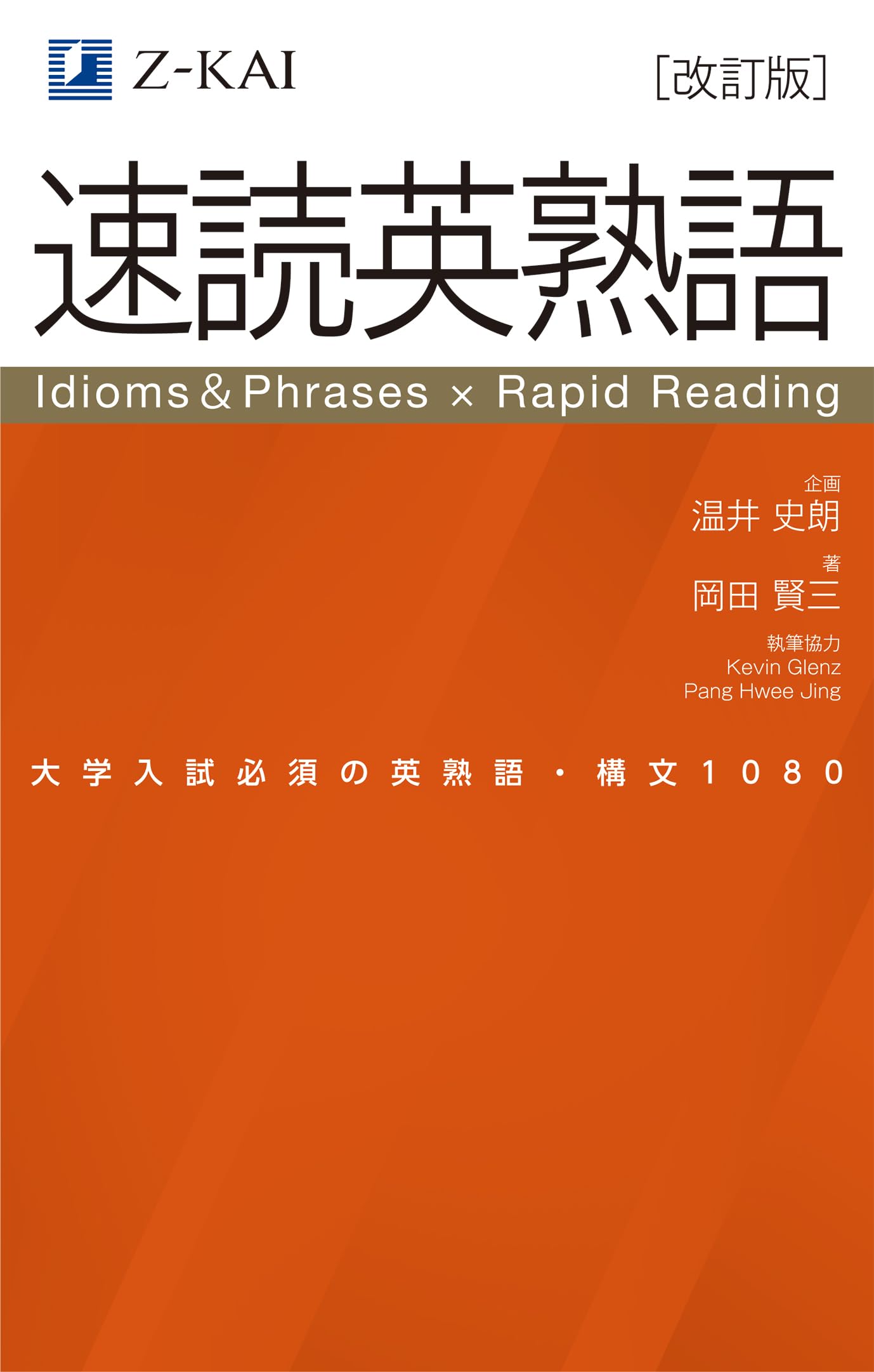 速読英単語 英熟語 セット4冊 最終値下げ 2025年最新】速読英単語シリーズ 正しい効果的な使い方と勉強法