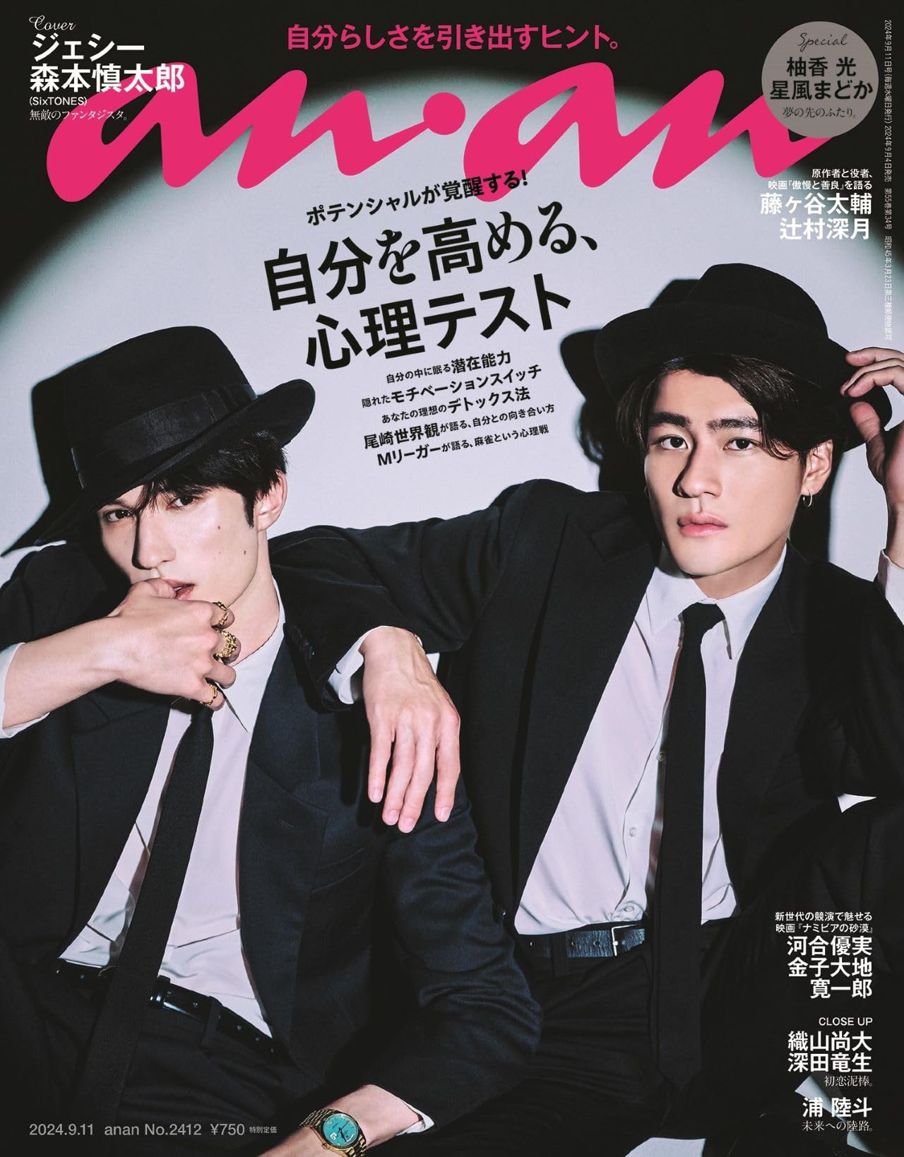 楽天市場】anan(アンアン)2024/10/09号 No.2416[ときめきカルチャー