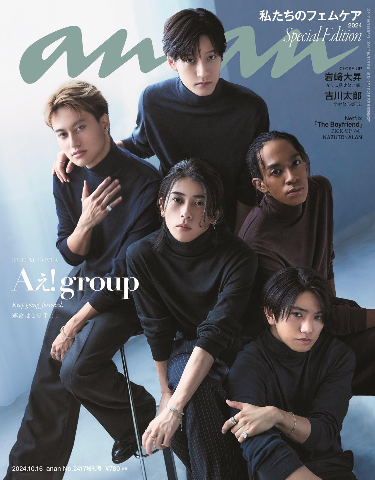 楽天市場】anan(アンアン)2024/10/09号 No.2416[ときめきカルチャー