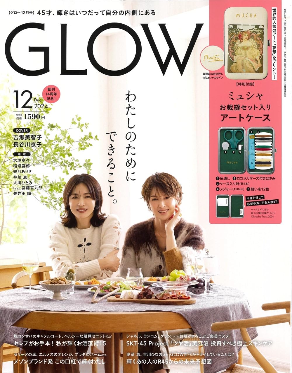 楽天市場】GLOW（グロー） 2024年8月号 : TRIBUTY