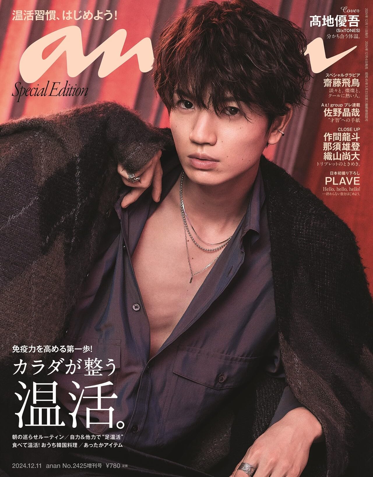 anan 2024年8月4日号 Six TONES anan 2024年8月4