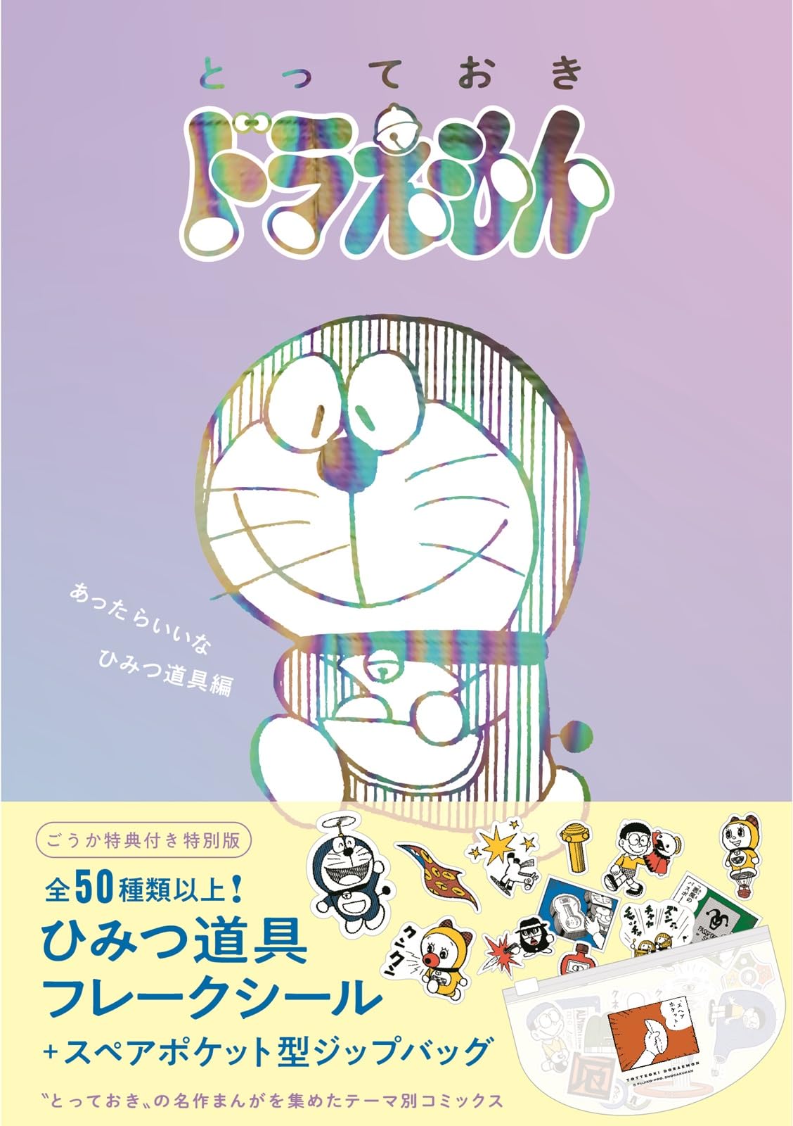 楽天市場】[新品]とっておきドラえもん (全11冊) 全巻セット